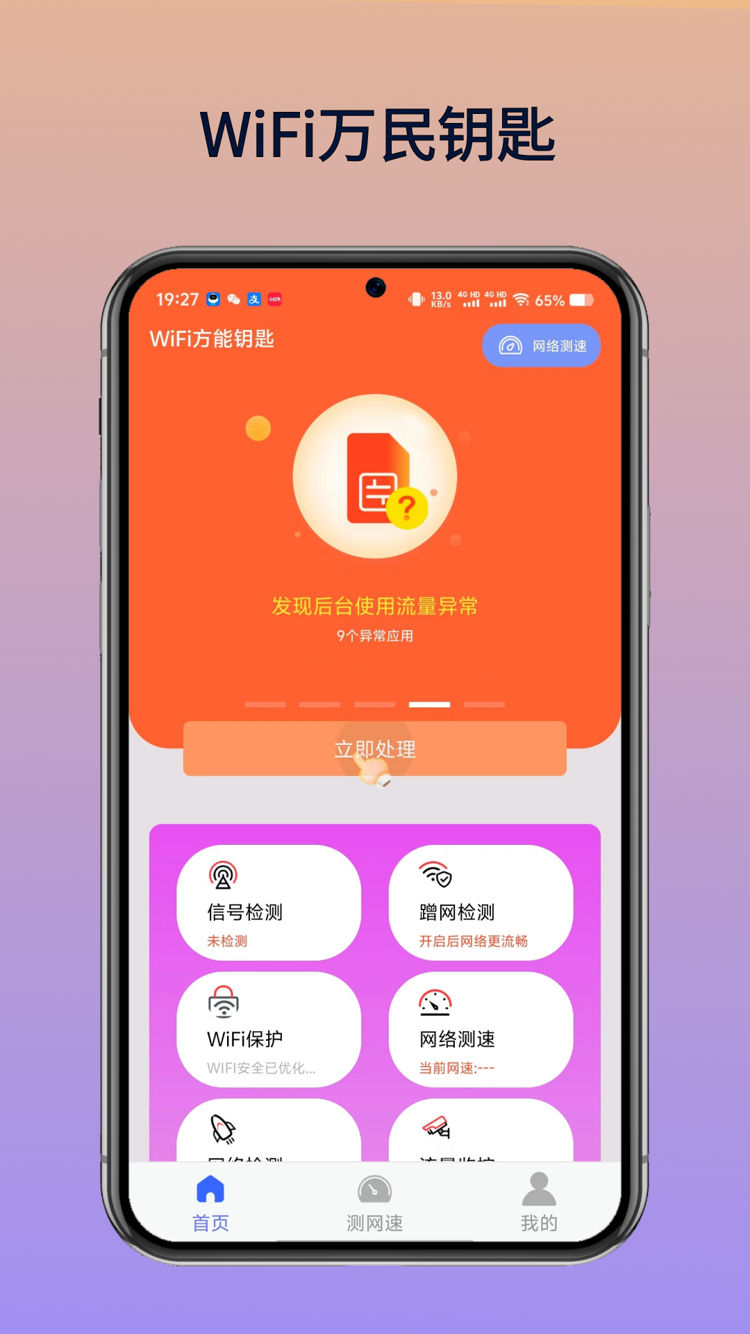 WiFi万民钥匙展示图1