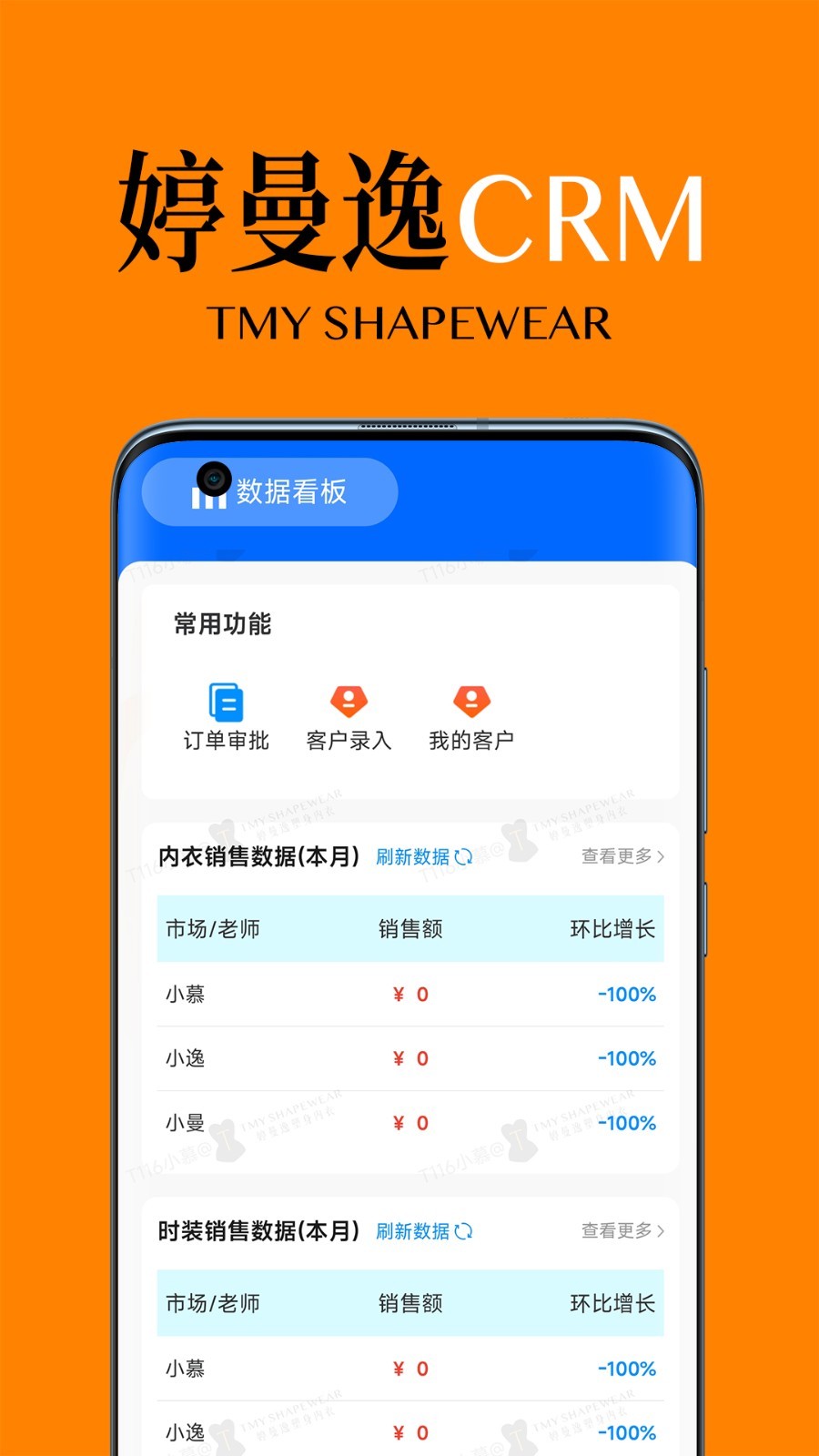 婷曼逸CRM展示图1