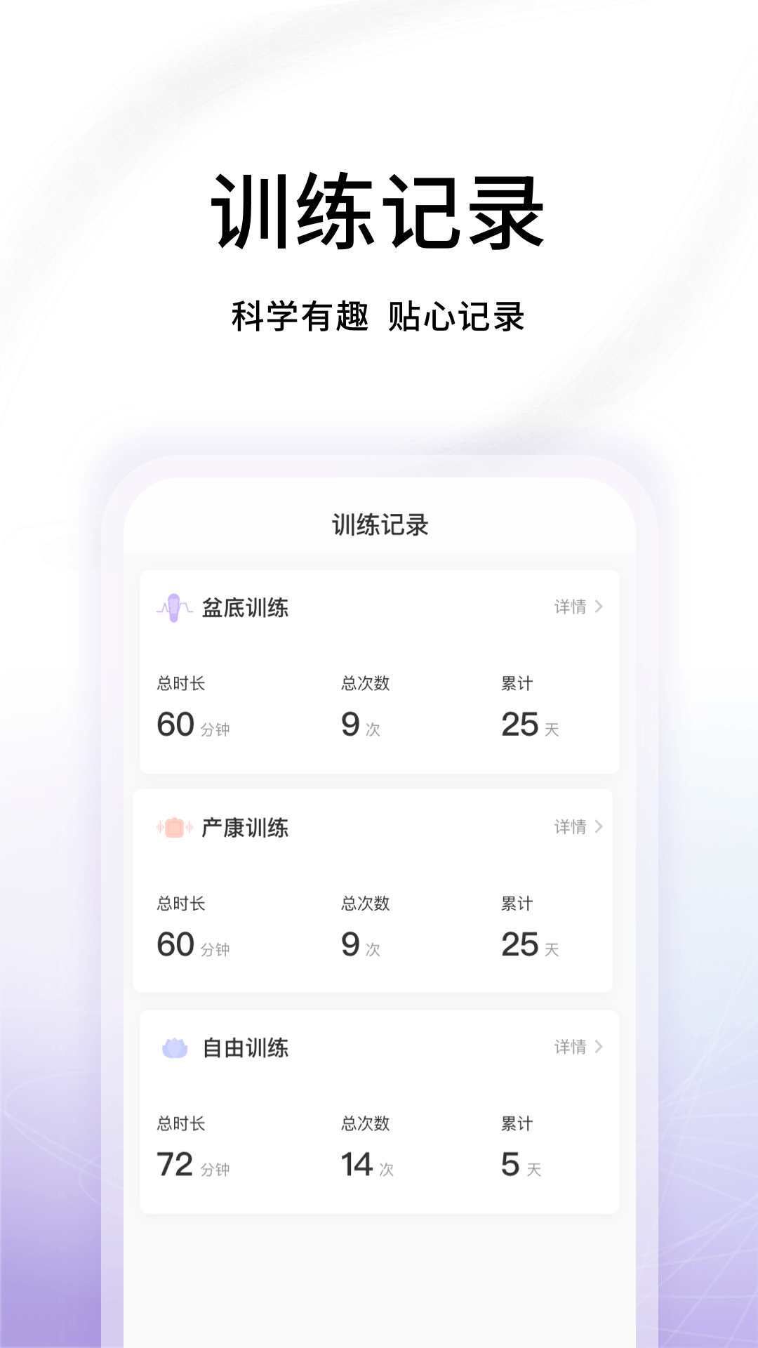 澜渟盆底app展示图3