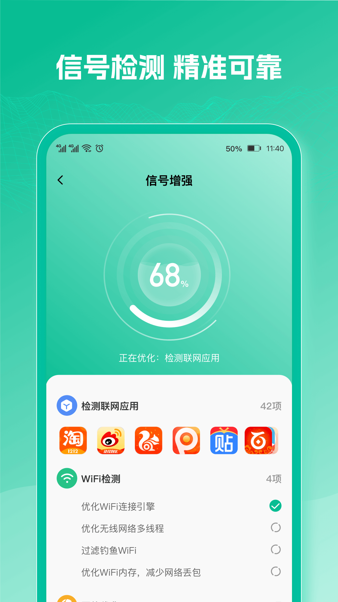 WiFi万速钥匙展示图2