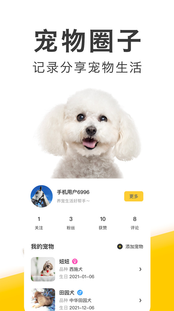 有只宠物app展示图3