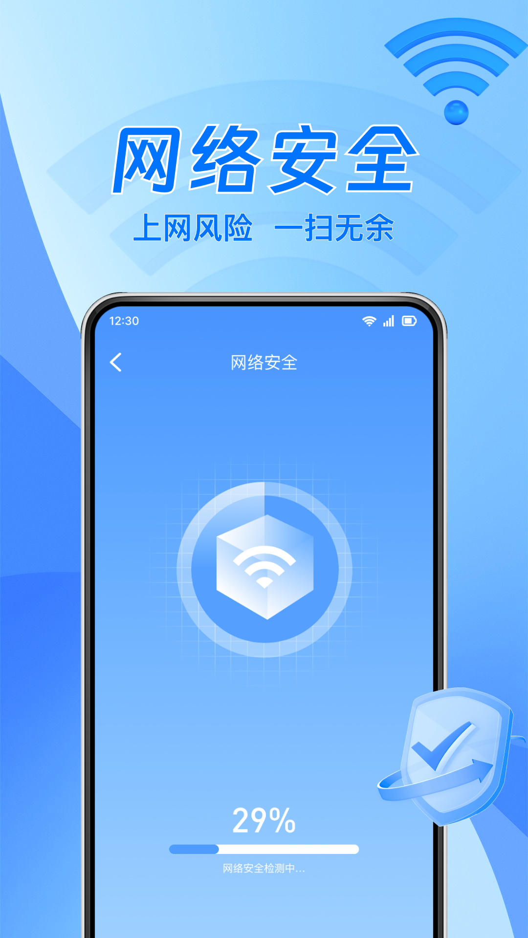 万能WiFi密码app展示图1