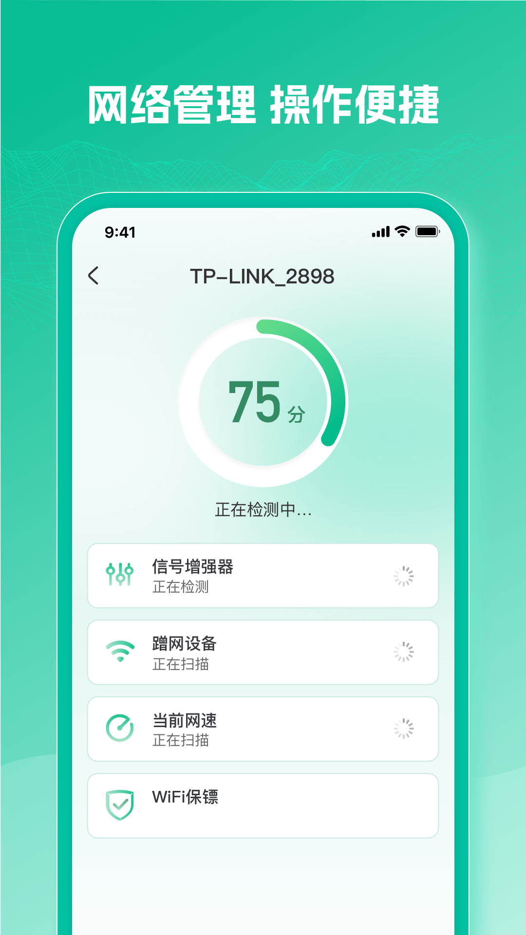 WiFi万速钥匙展示图4