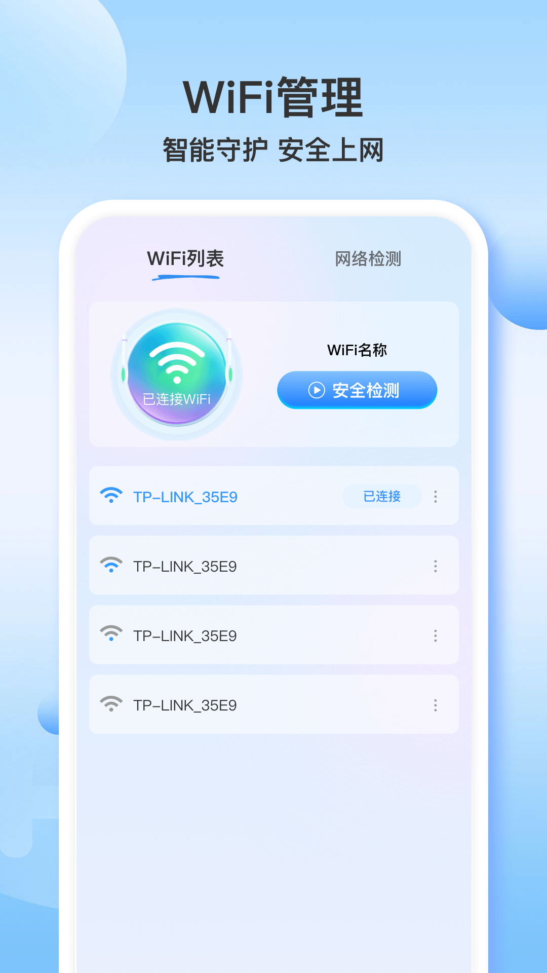 WiFi万帮钥匙展示图1
