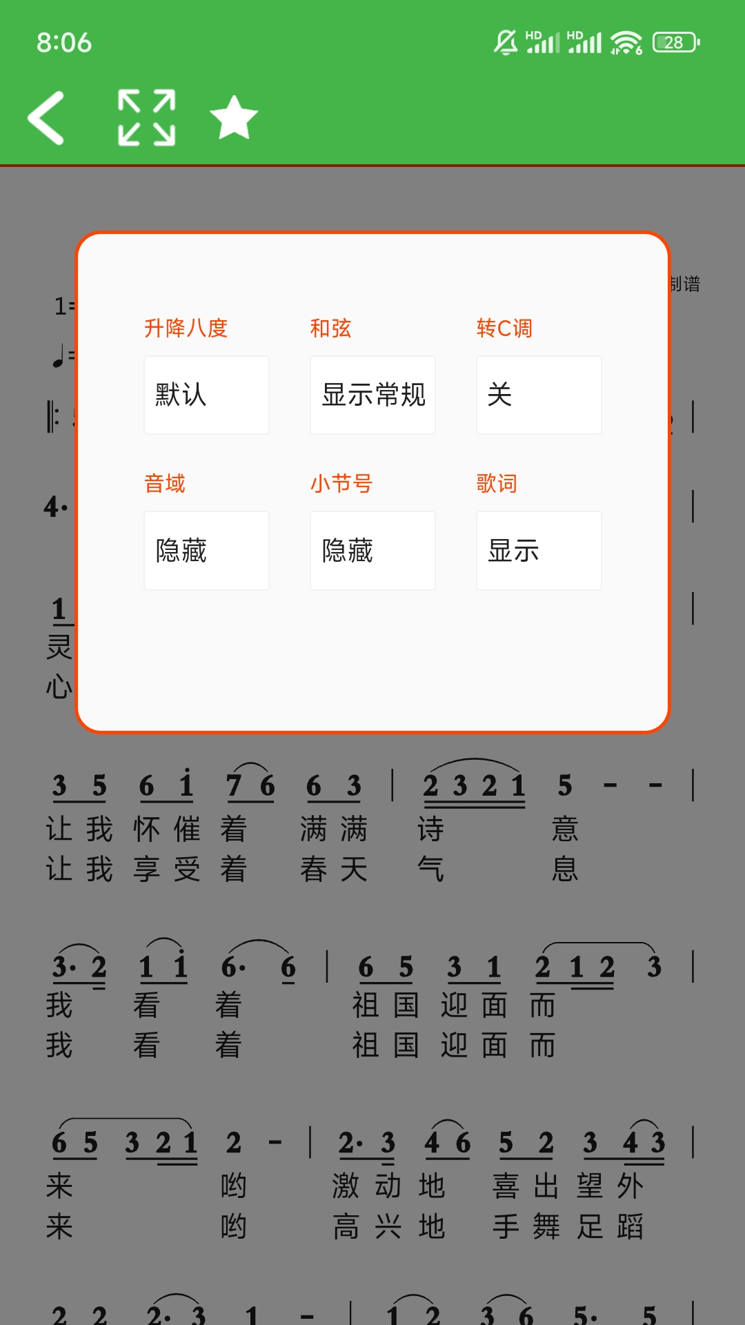 读谱机app展示图2