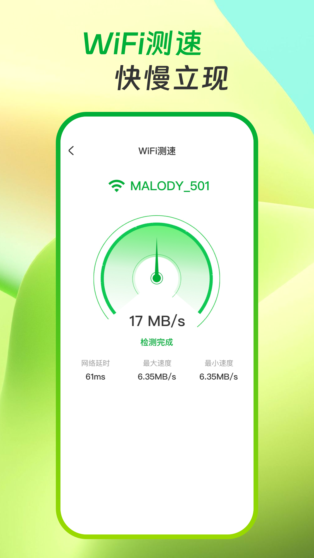 WiFi万众钥匙展示图2