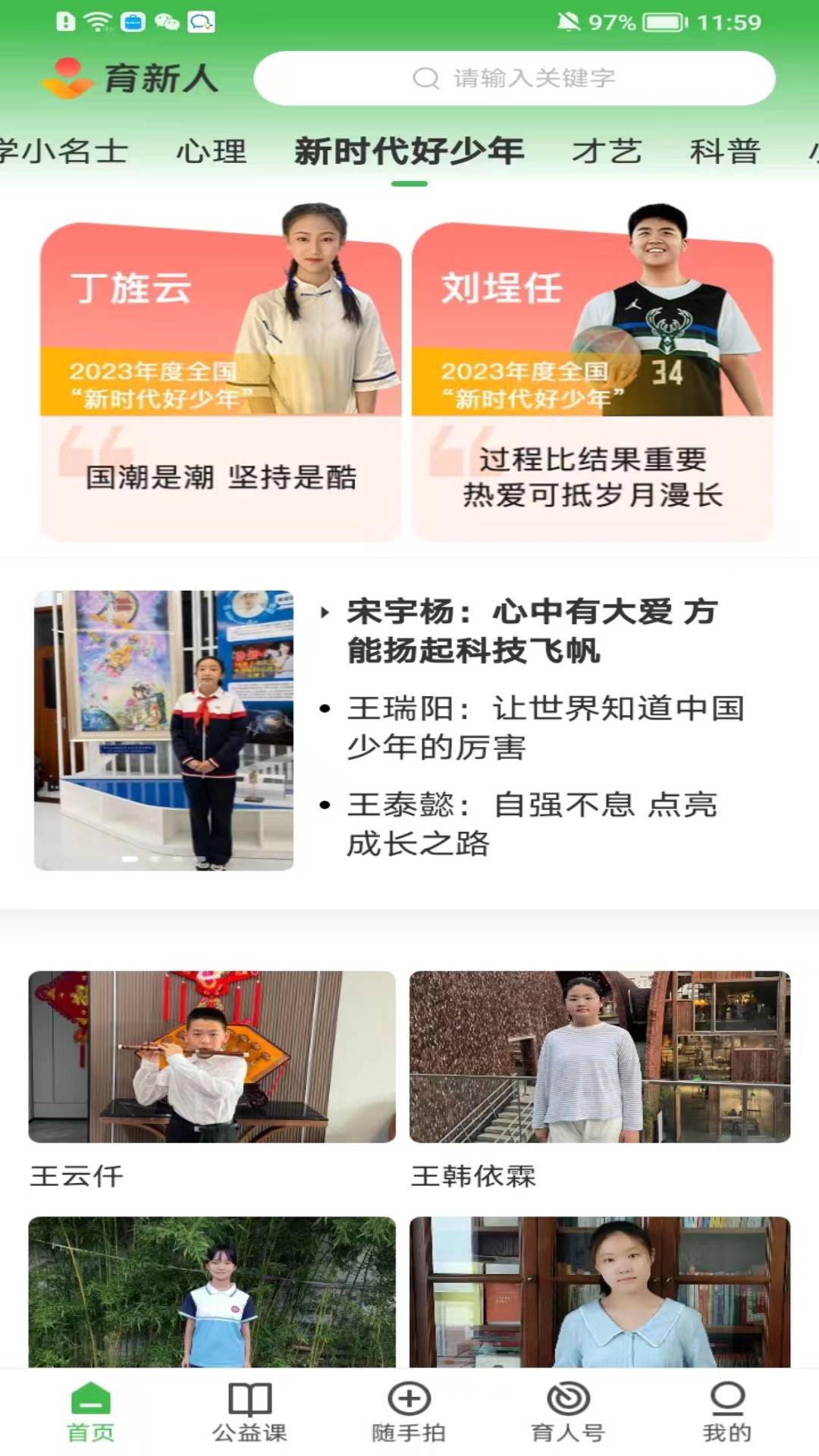 育新人app展示图3