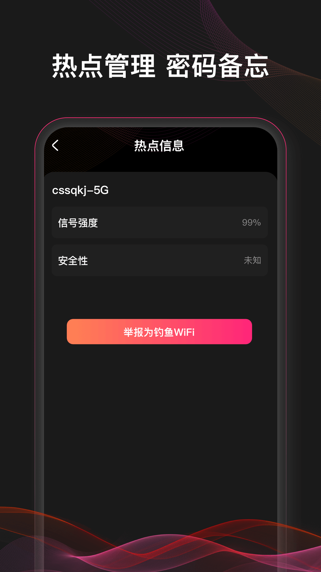 WiFi万快钥匙展示图3