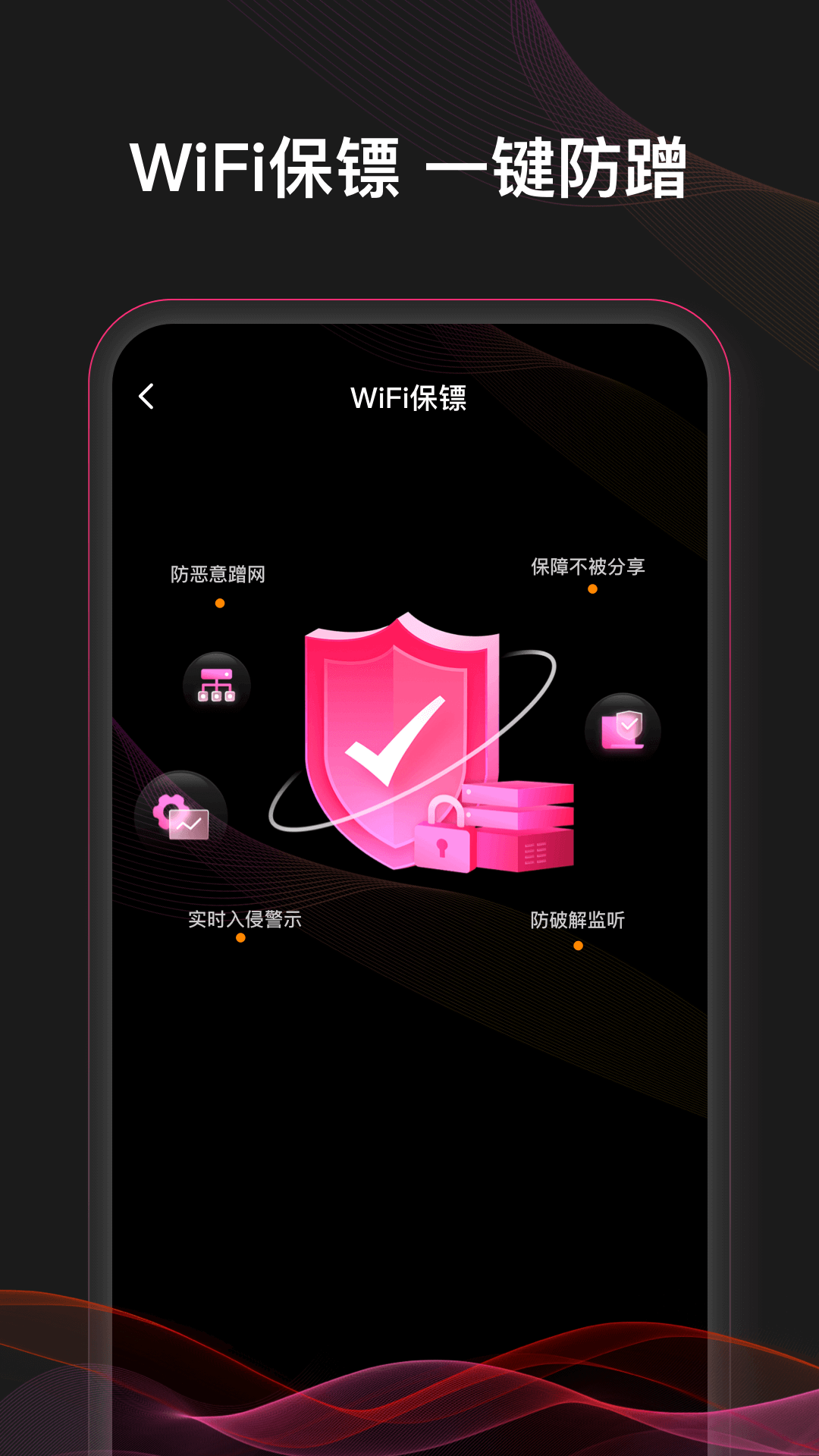 WiFi万快钥匙展示图1