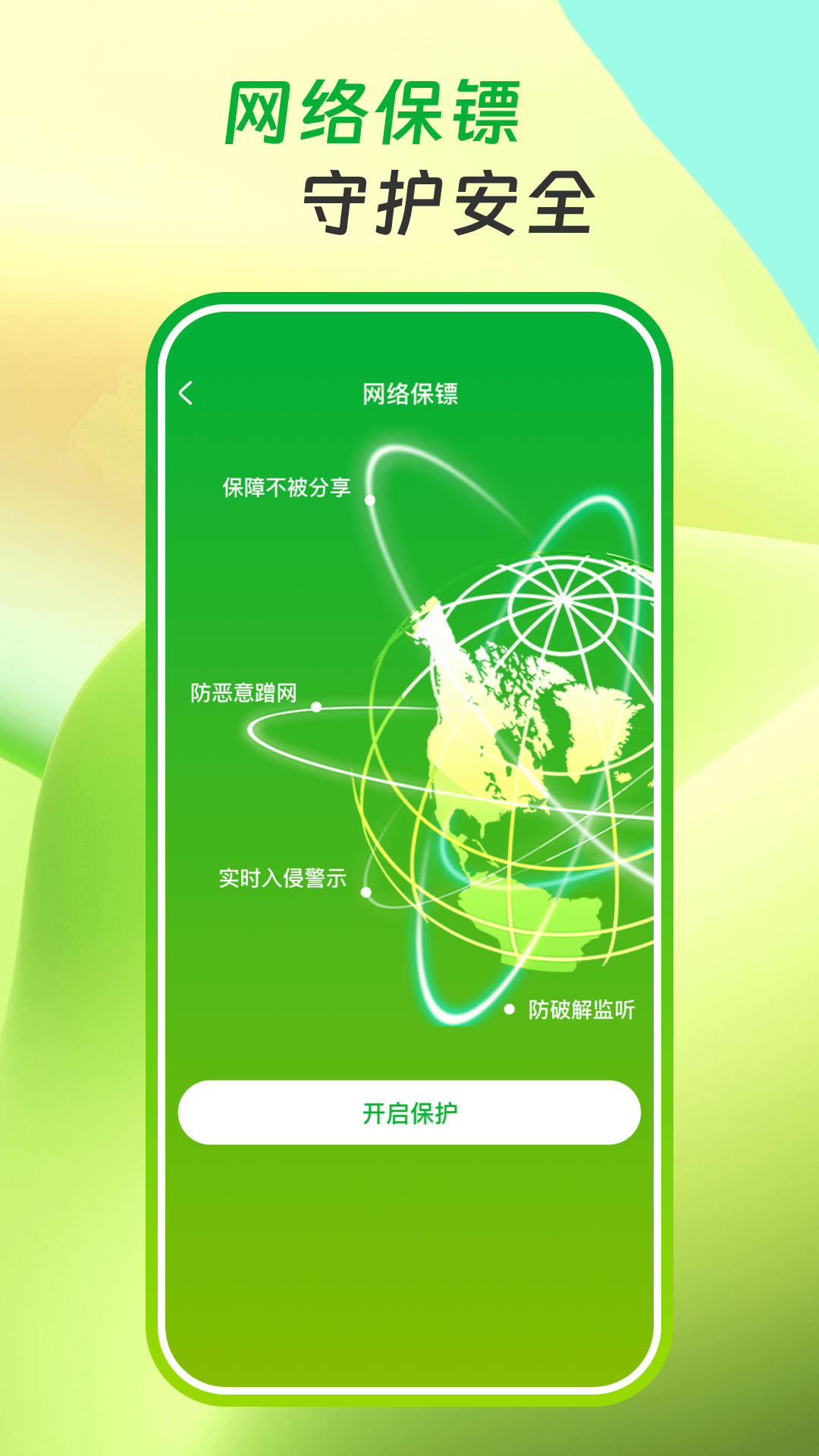 WiFi万众钥匙展示图1
