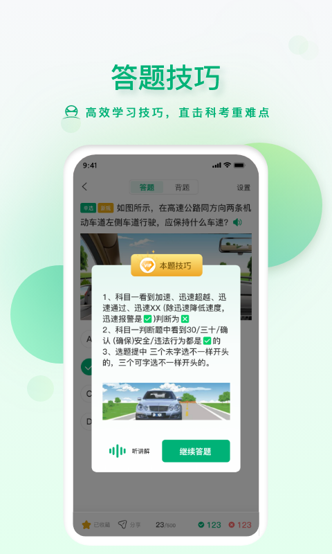 肆科卫士app展示图1