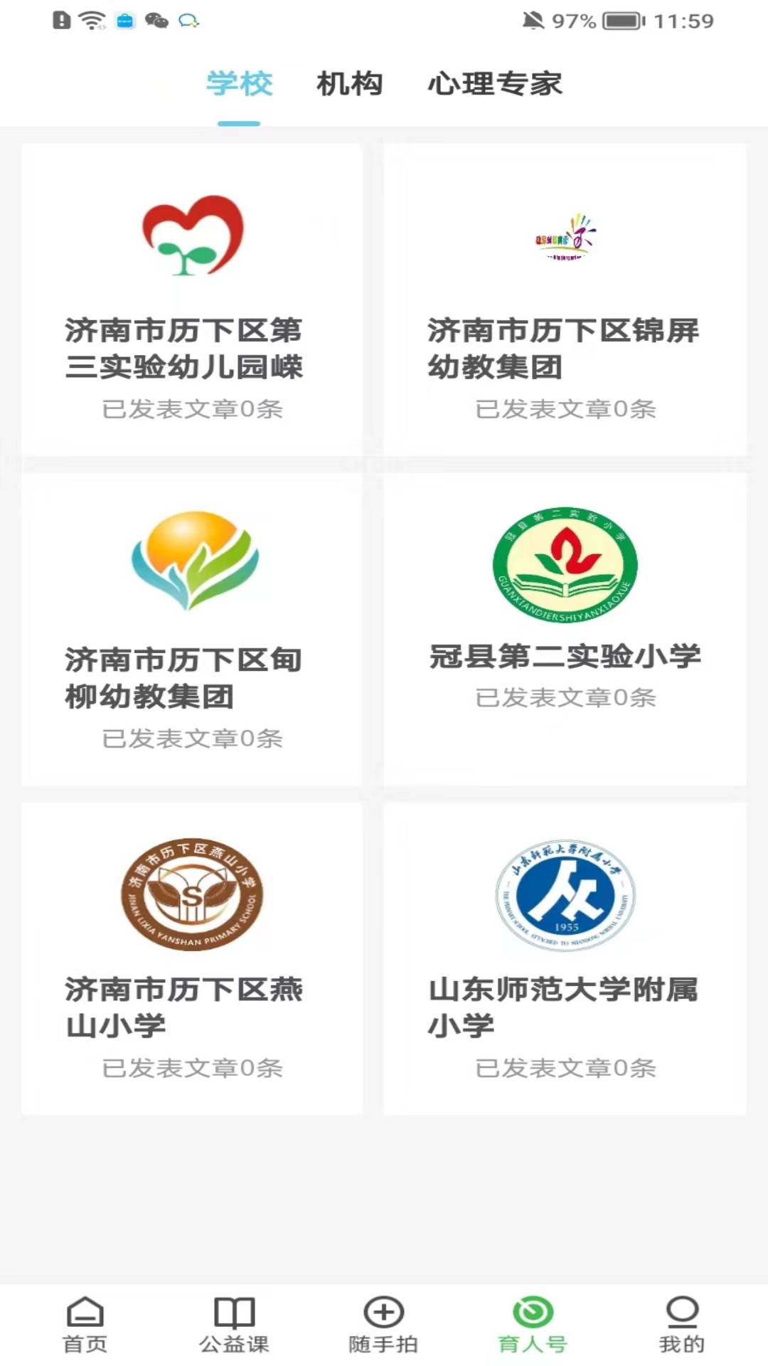 育新人app展示图2