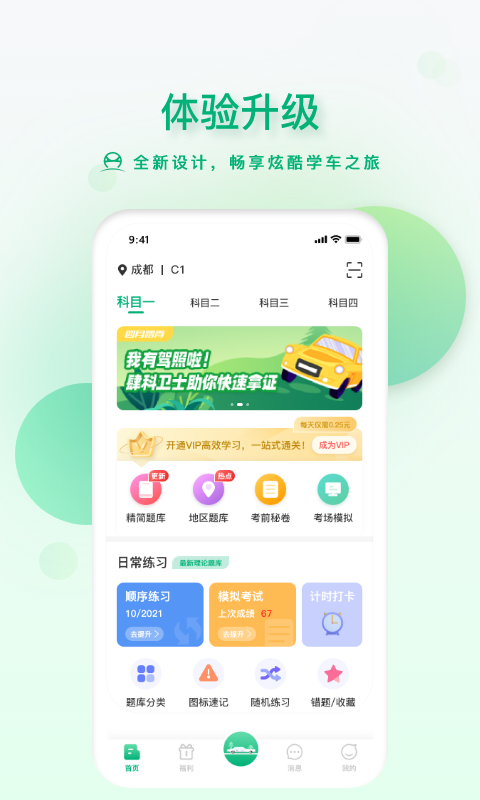 肆科卫士app展示图3