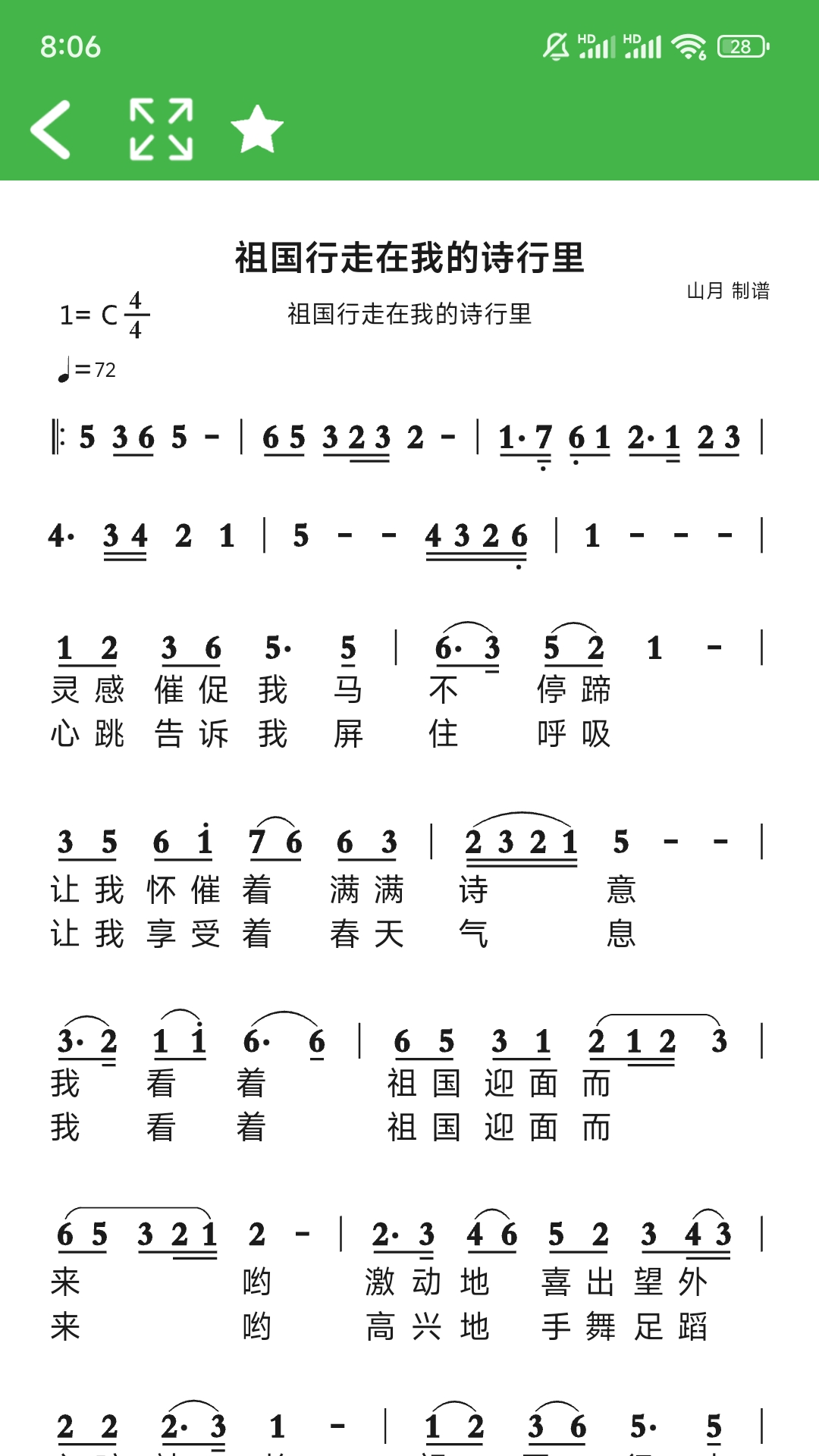 读谱机app展示图4