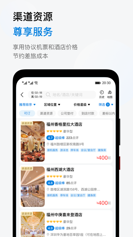 鱼游差旅展示图1