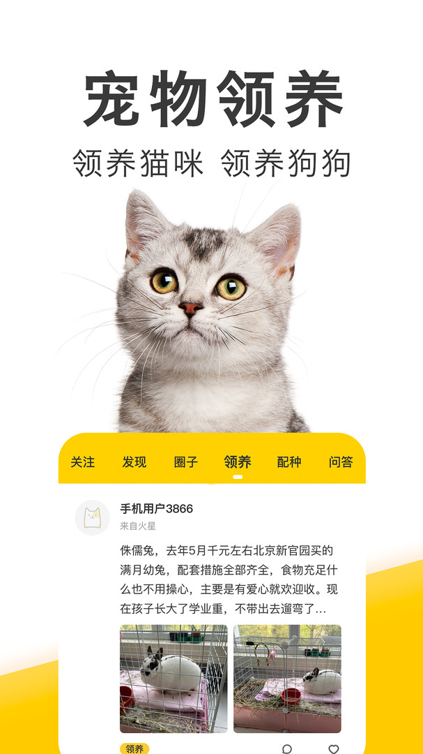 有只宠物app展示图1