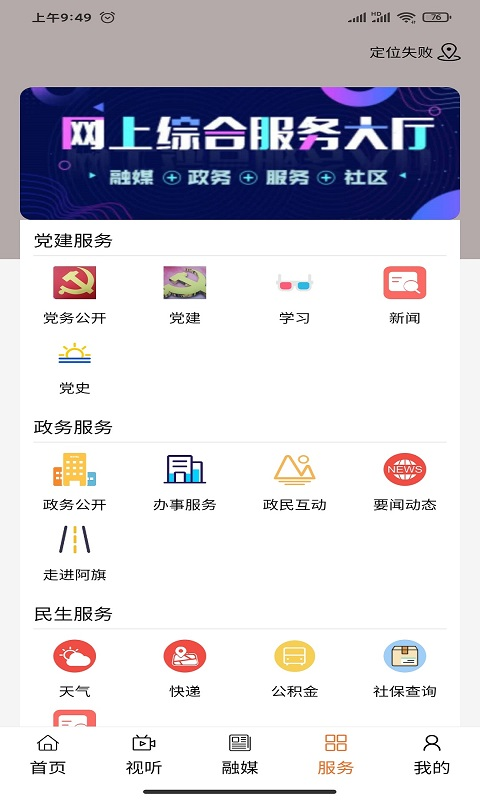 纯净阿鲁科尔沁旗app展示图2