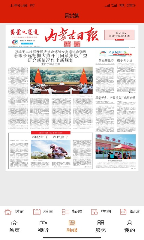 纯净阿鲁科尔沁旗app展示图3