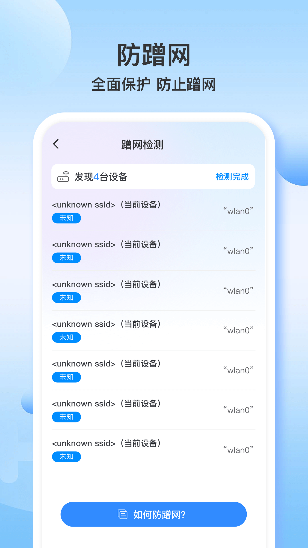 WiFi万帮钥匙展示图3