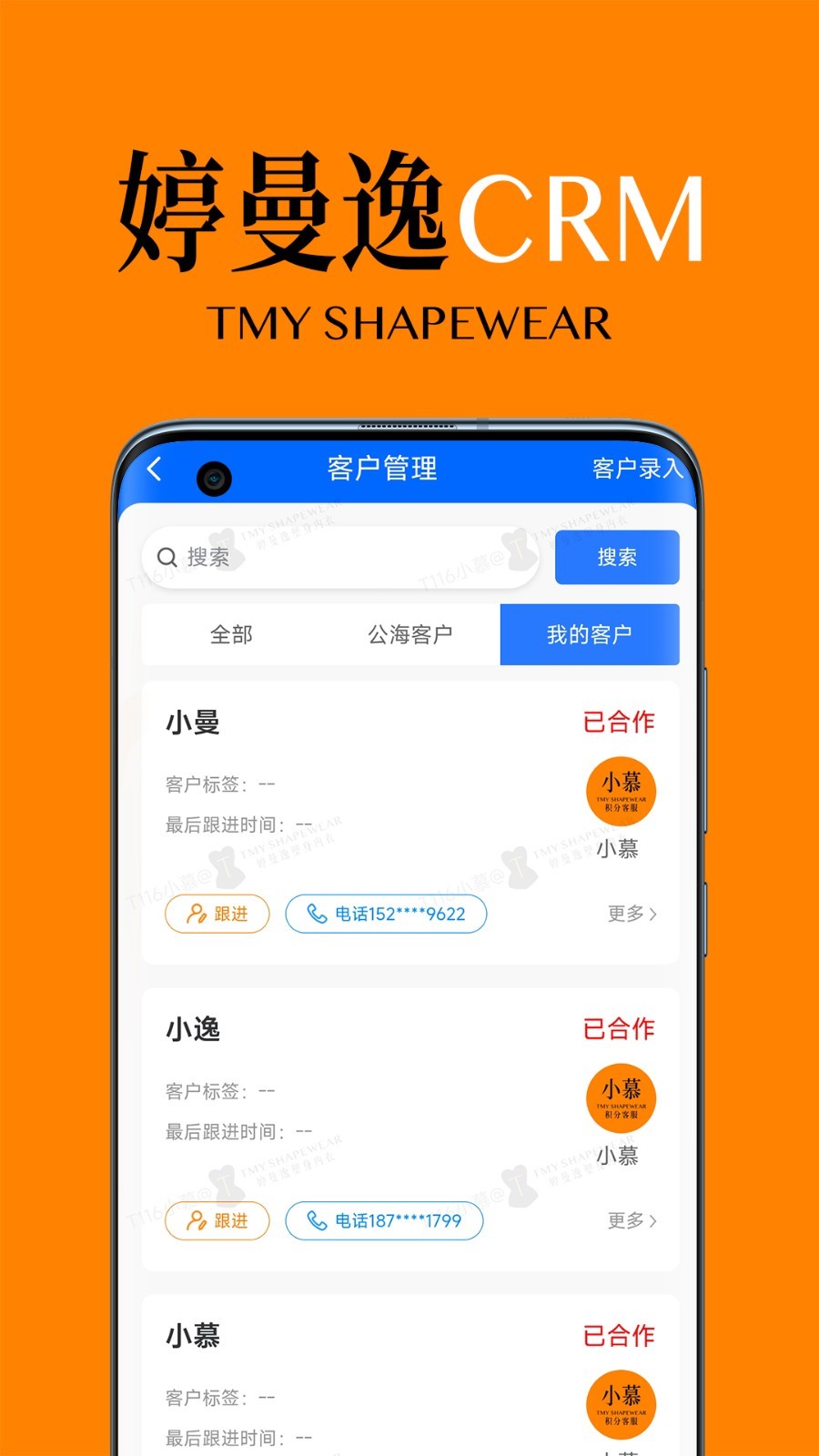 婷曼逸CRM展示图3
