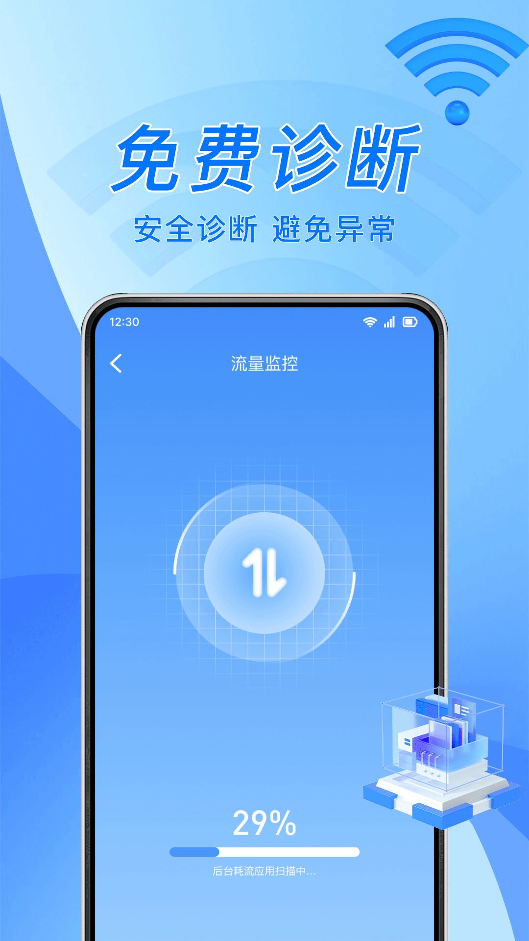 万能WiFi密码app展示图3