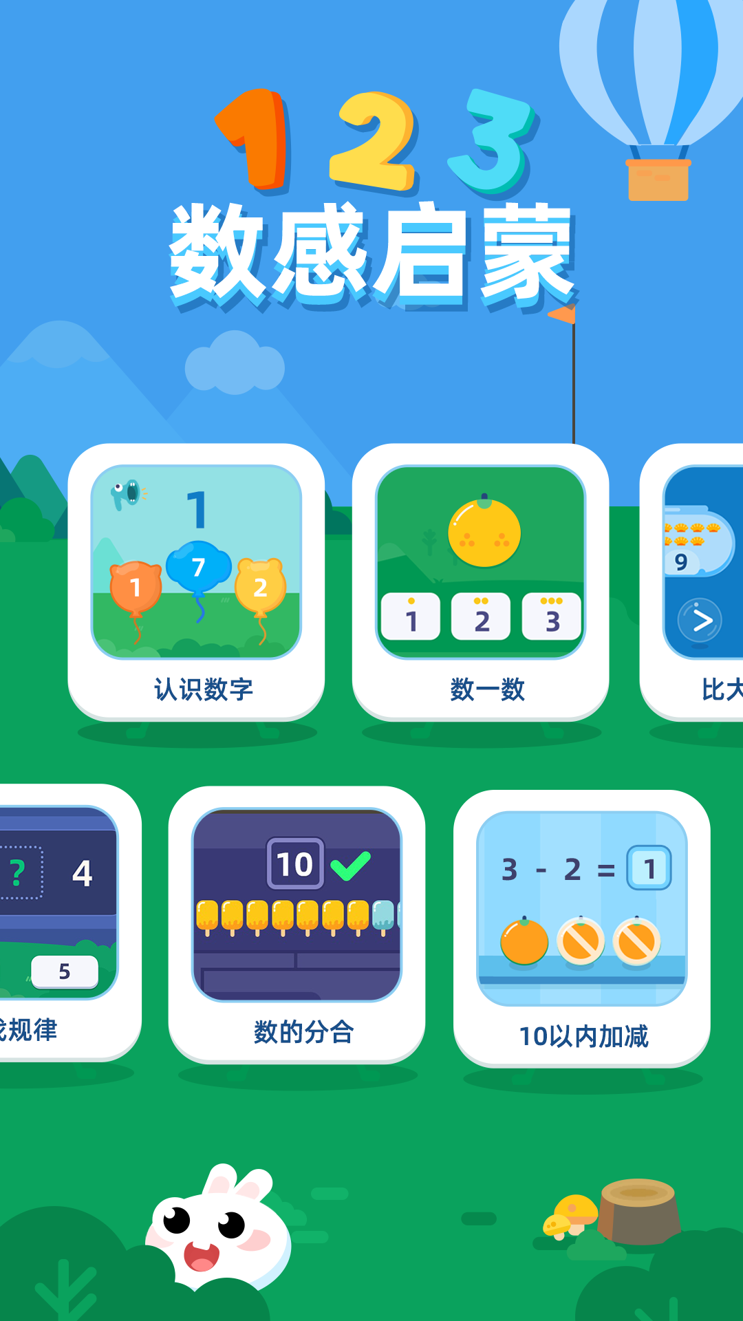 数感启蒙app展示图1