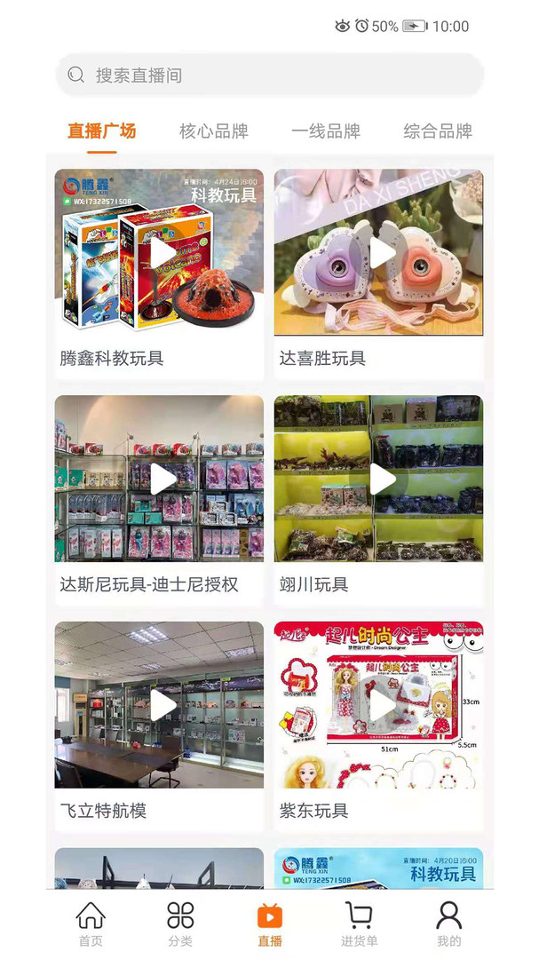 玩具巴巴app展示图3
