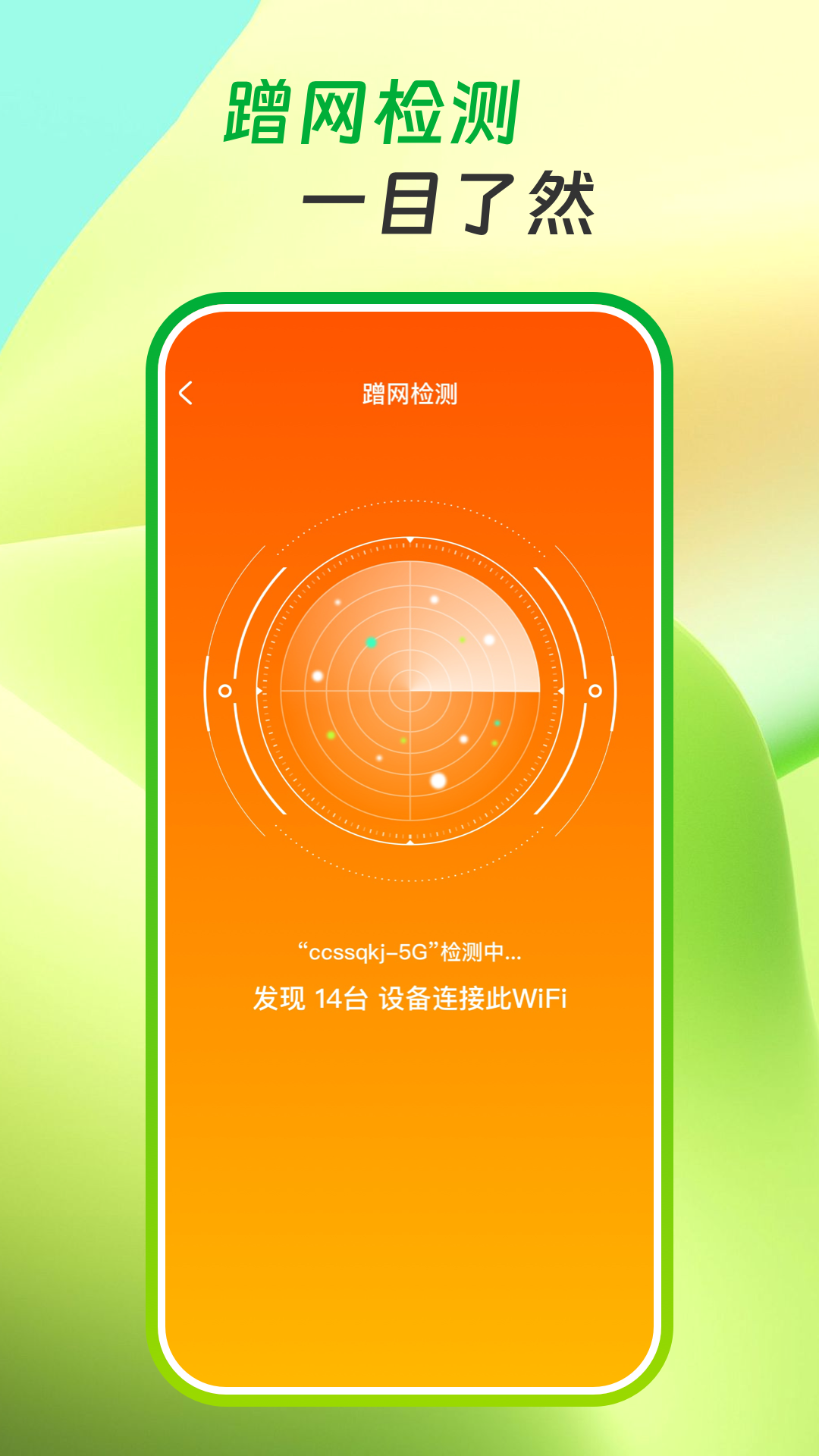 WiFi万众钥匙展示图3