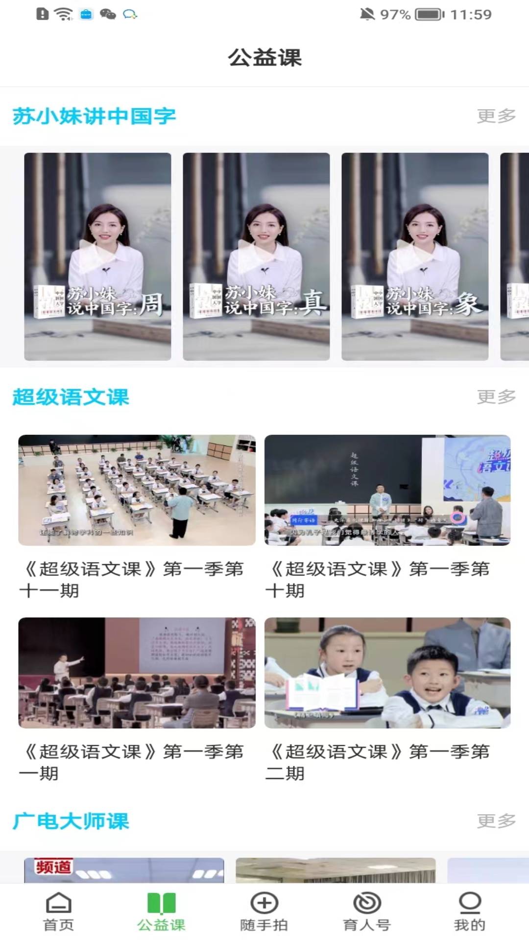 育新人app展示图4