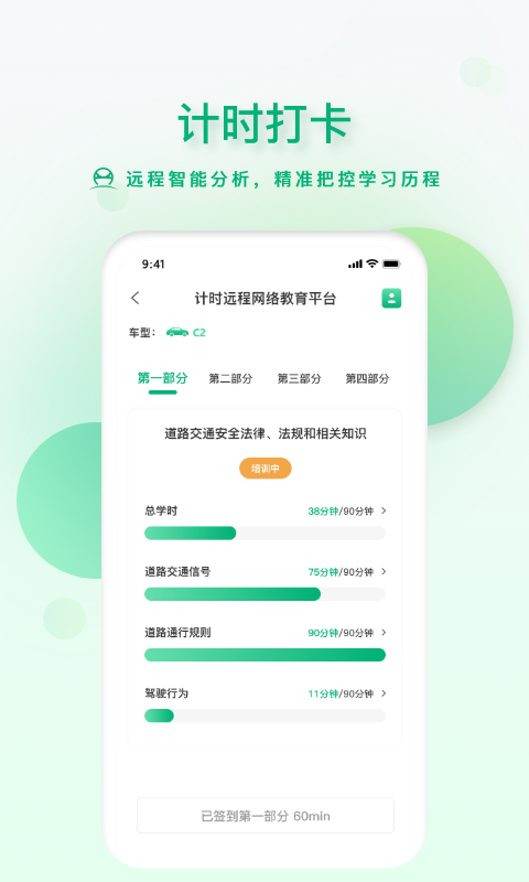 肆科卫士app展示图2