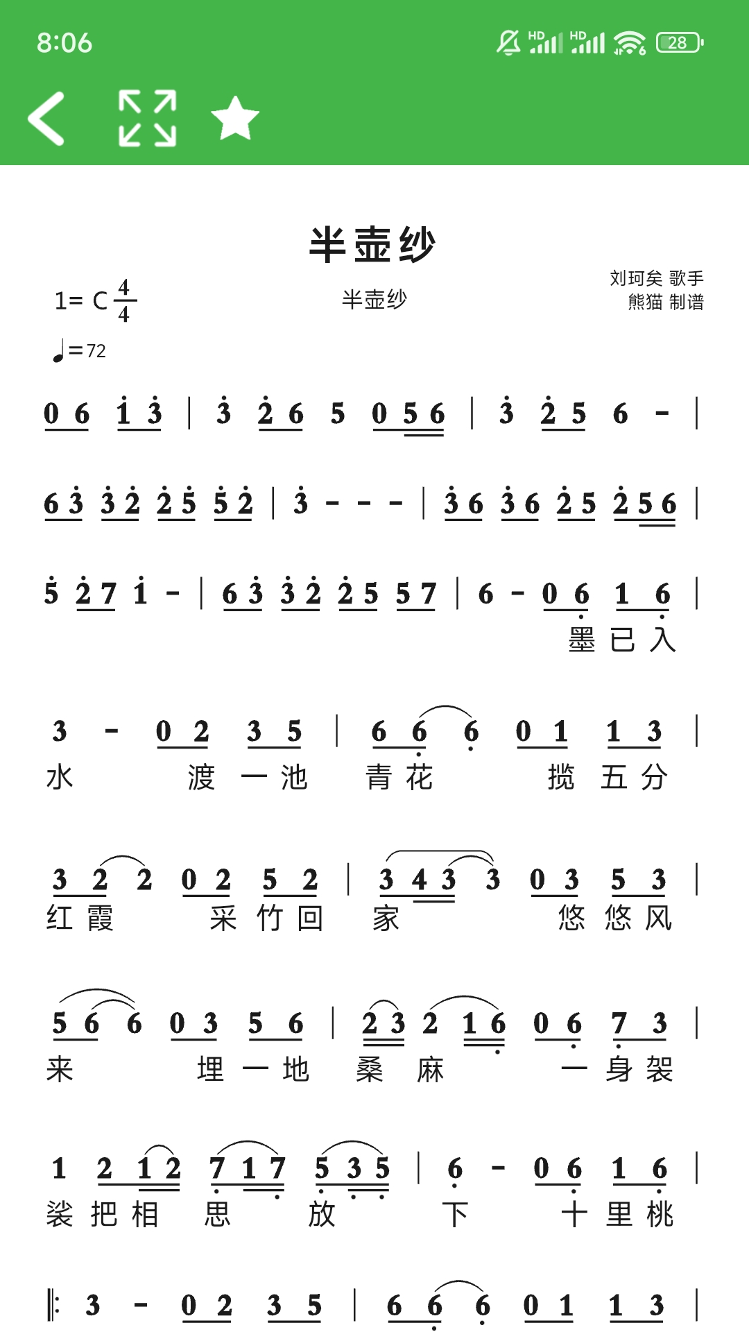 读谱机app展示图3