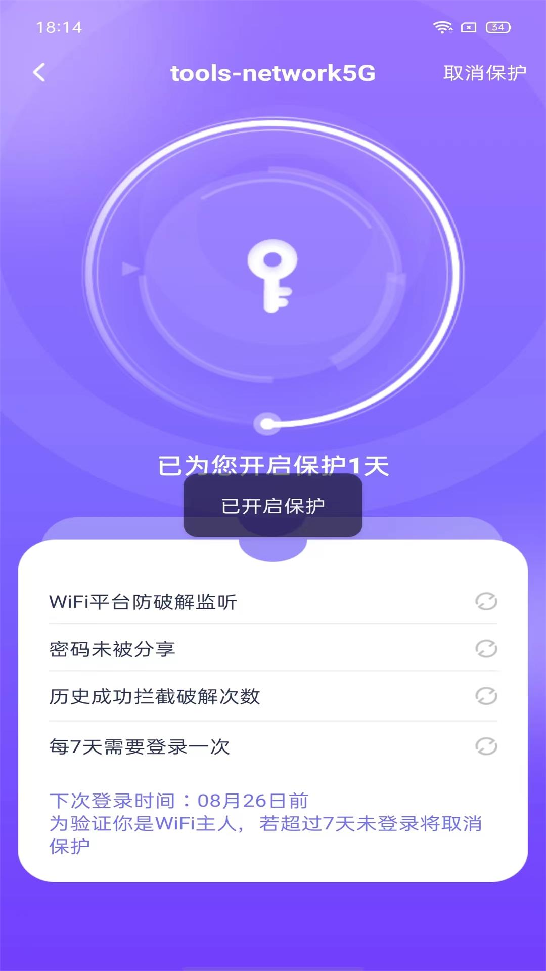 WiFi钥匙大师展示图3