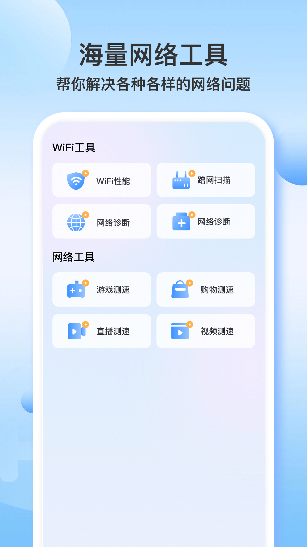 WiFi万帮钥匙展示图2