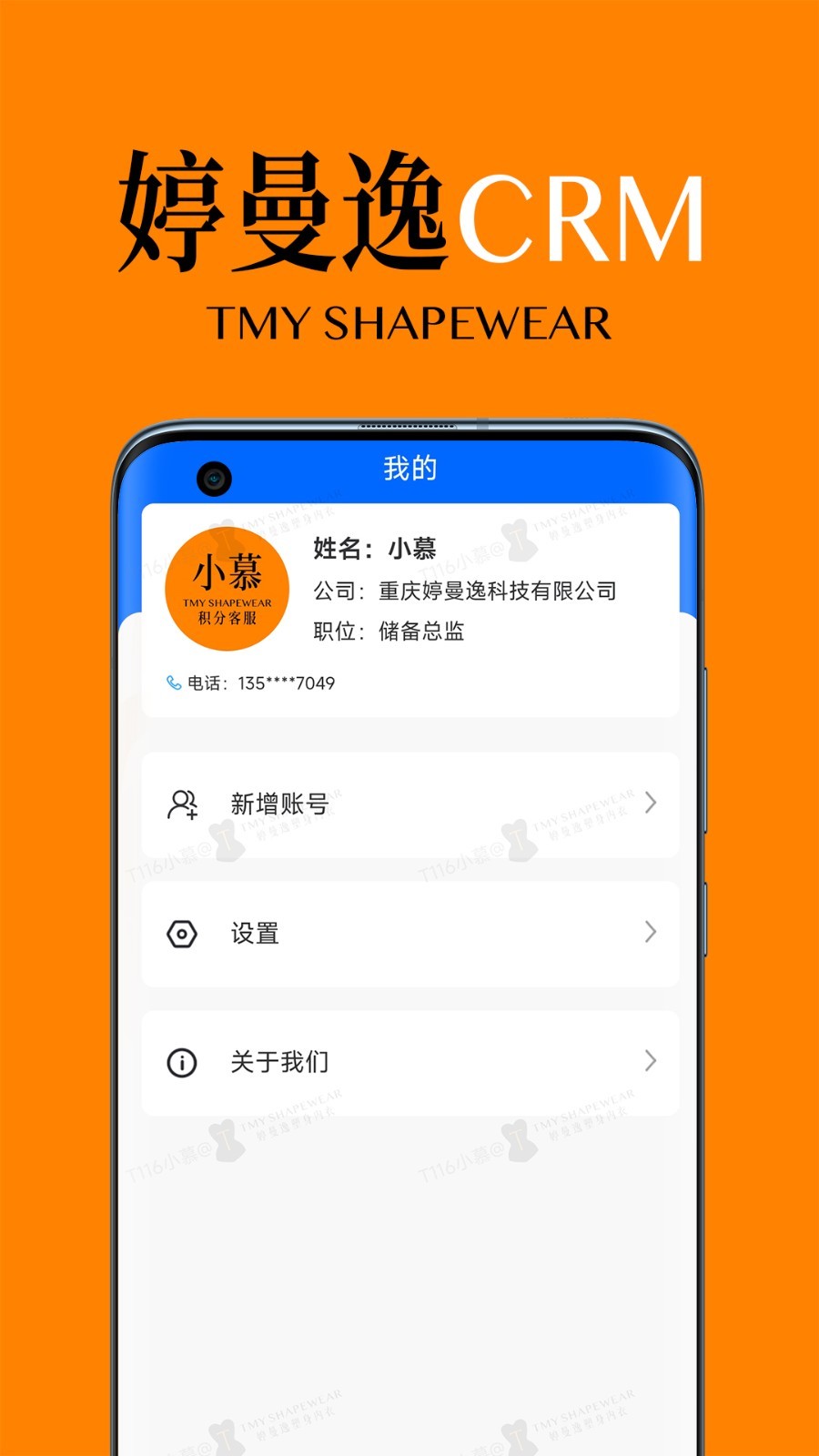 婷曼逸CRM展示图4