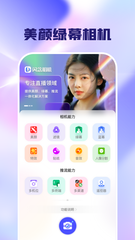 闪念相机展示图1