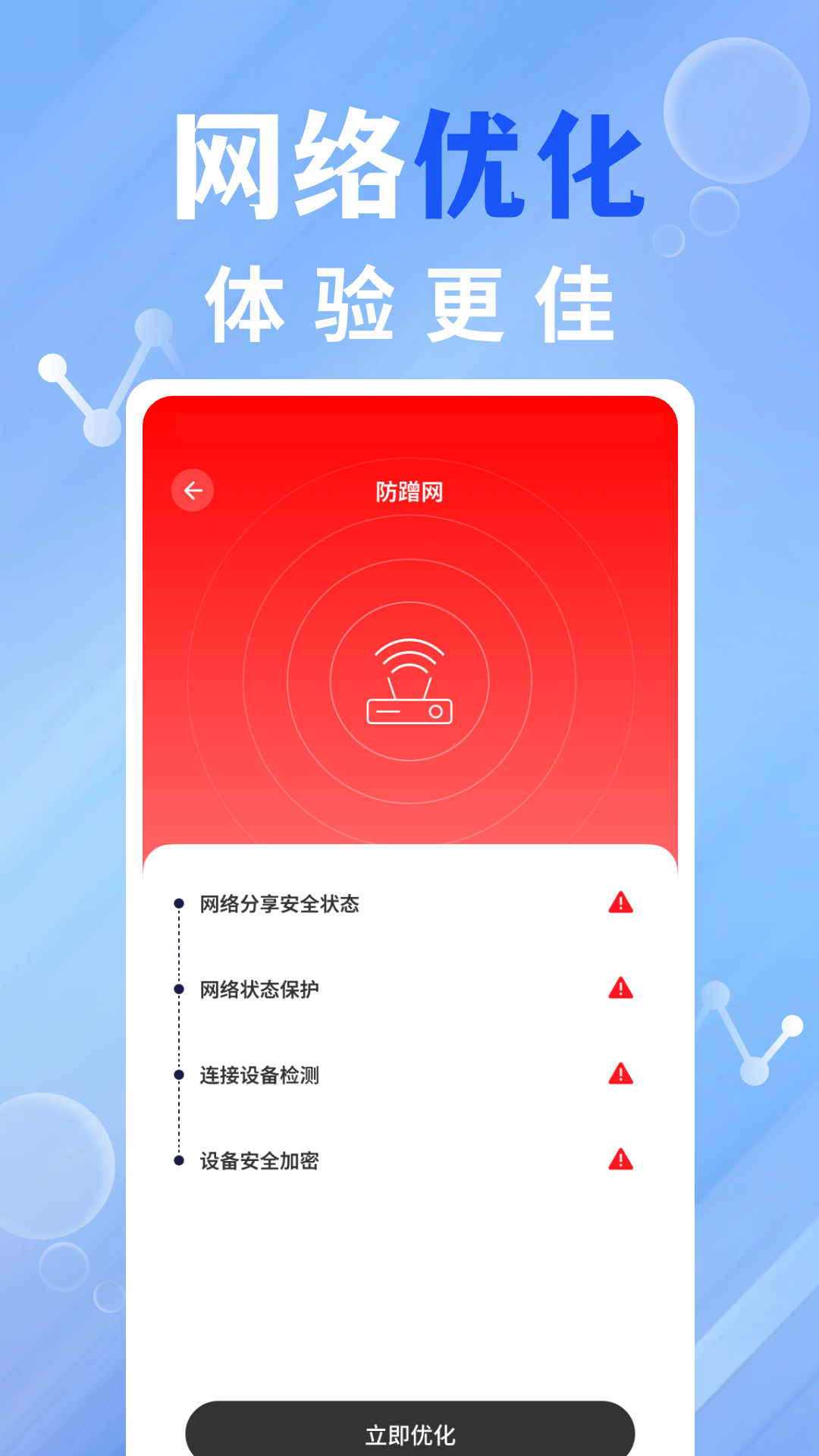 WiFi钥匙快连展示图4