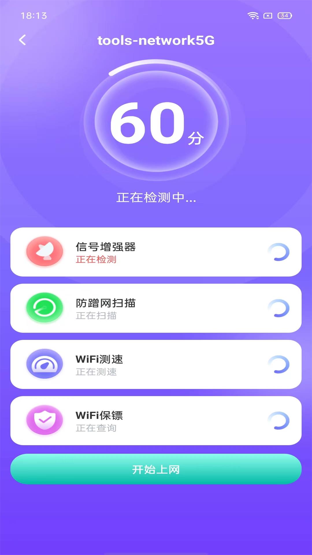 WiFi钥匙大师展示图1