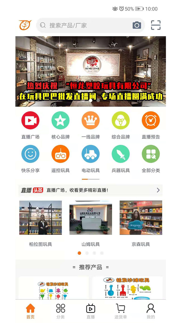 玩具巴巴app展示图1