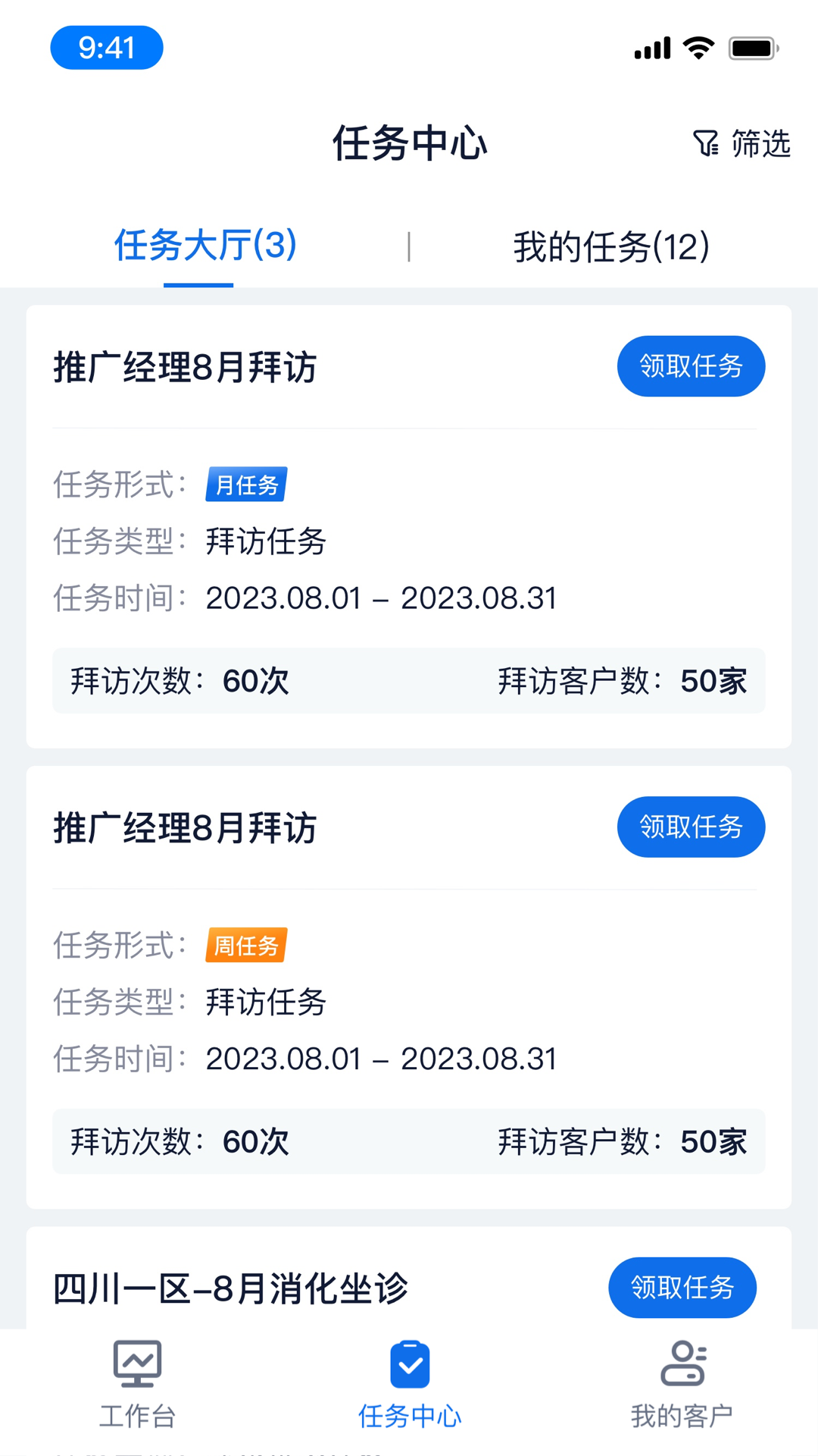 约约康业务端展示图3