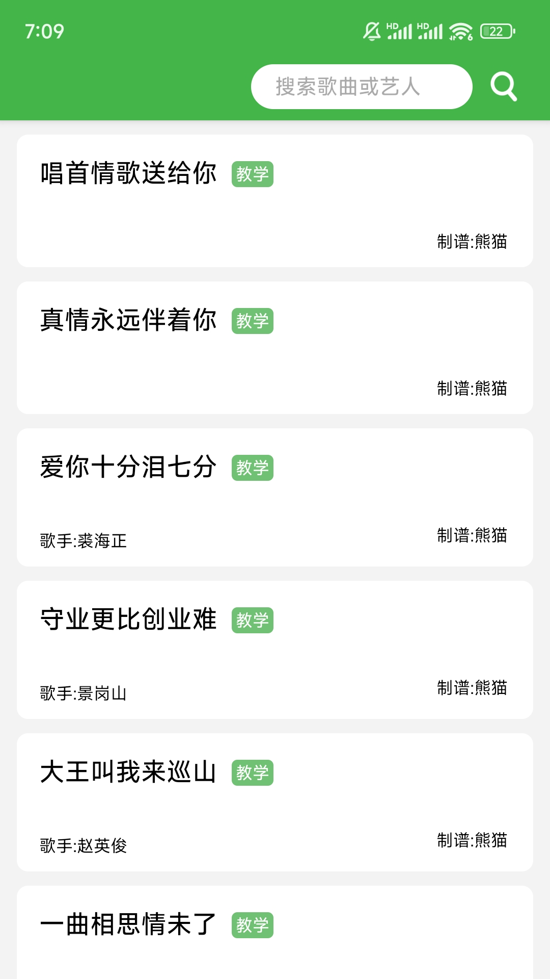 读谱机app展示图1