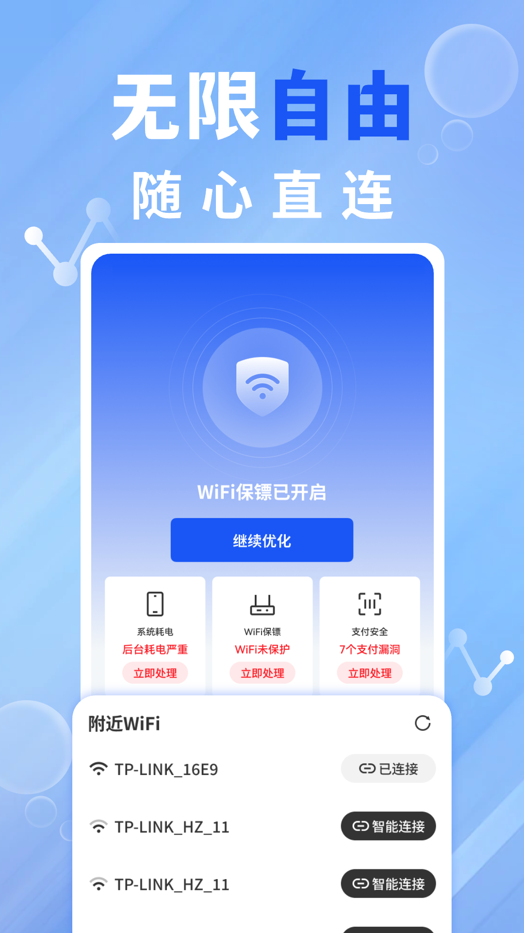 WiFi钥匙快连展示图1