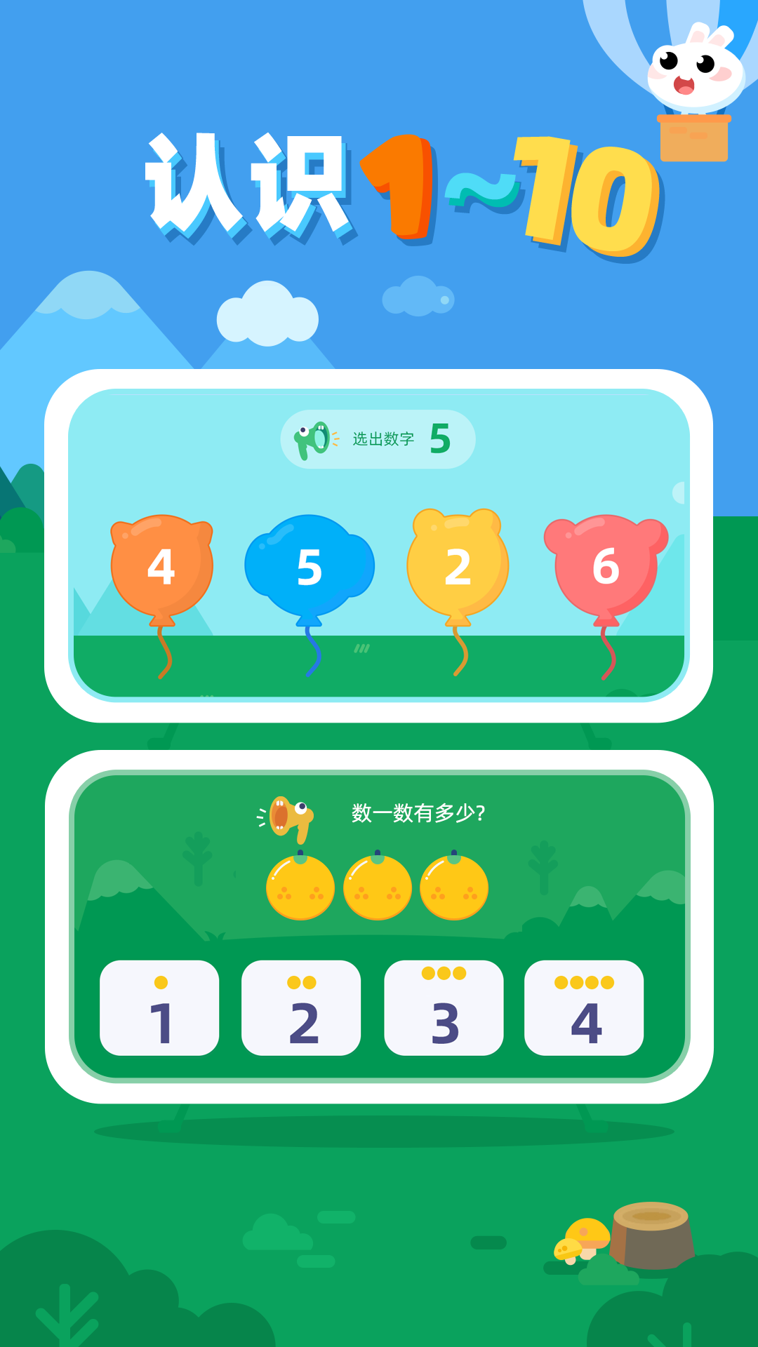 数感启蒙app展示图2