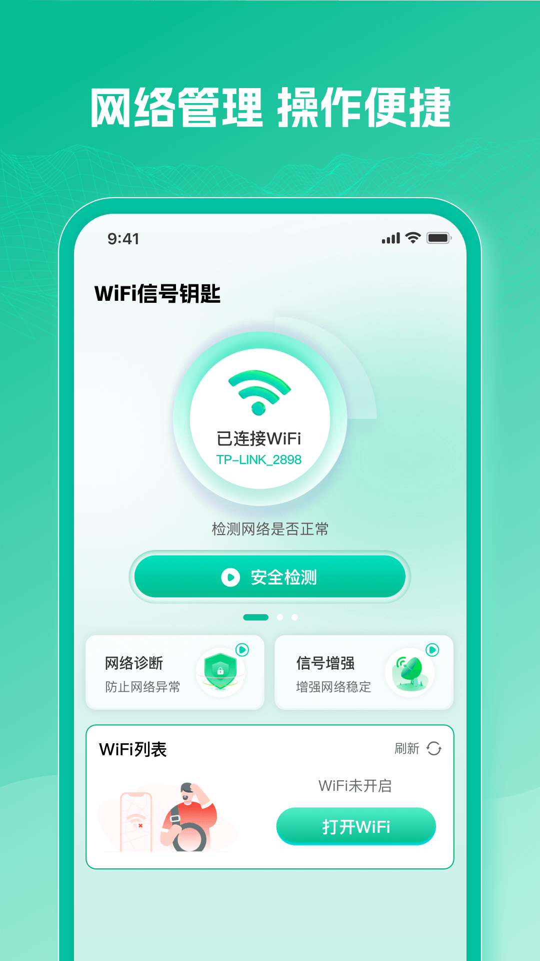WiFi万速钥匙展示图1