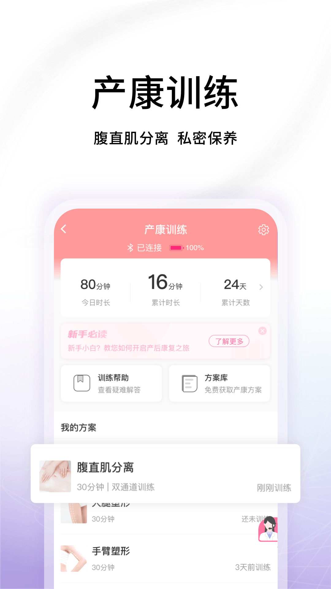 澜渟盆底app展示图2