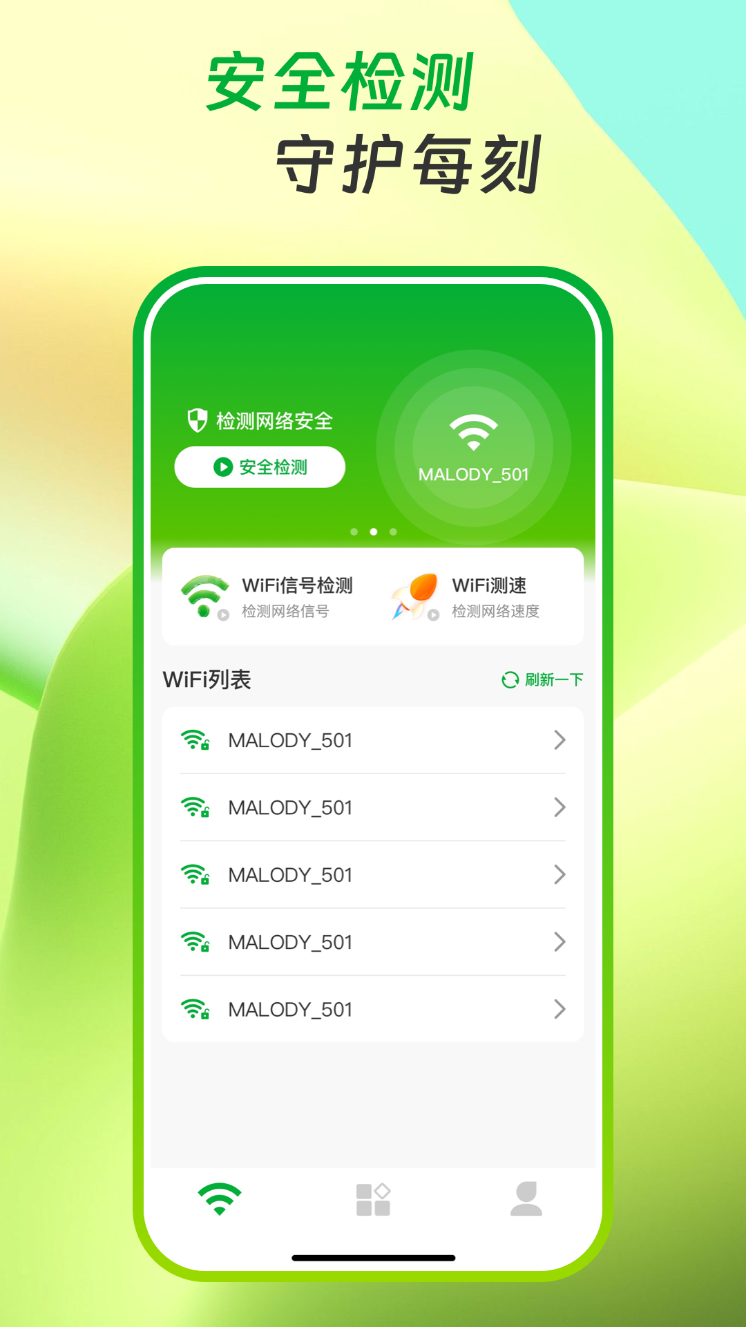 WiFi万众钥匙展示图4