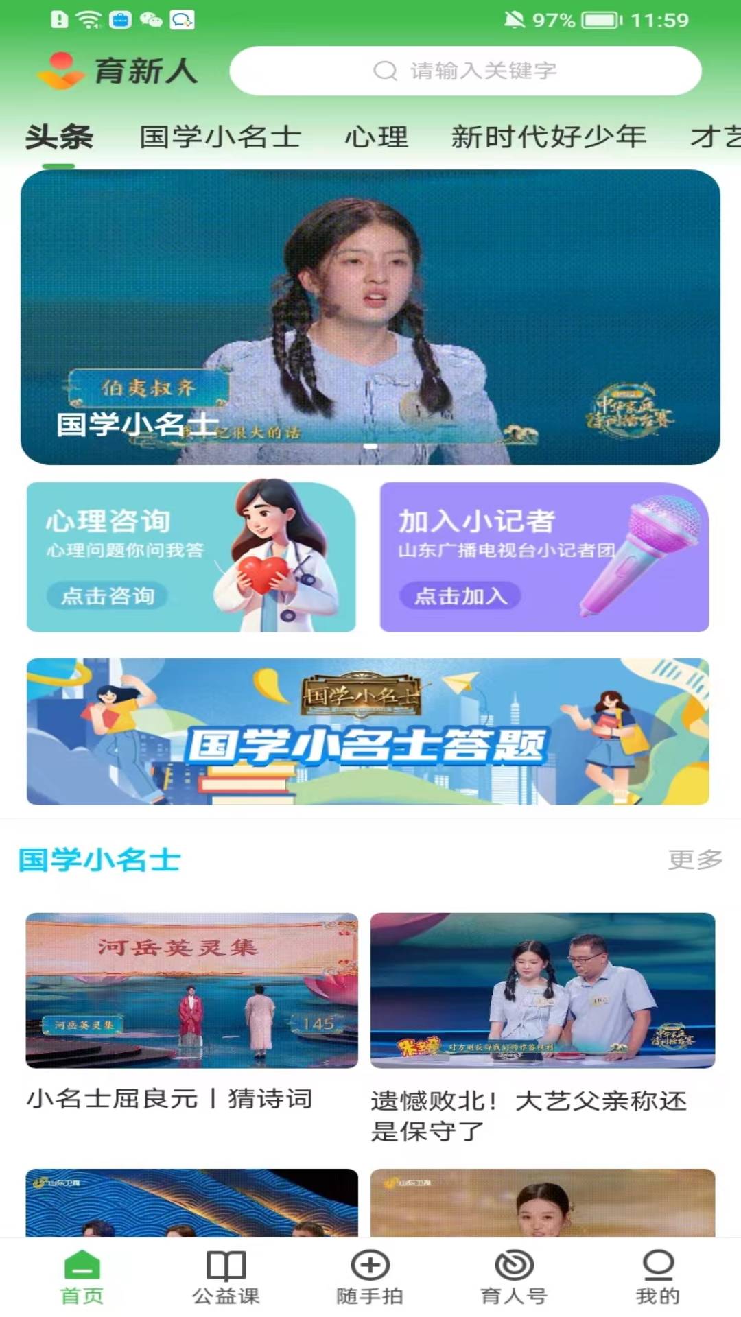 育新人app展示图1