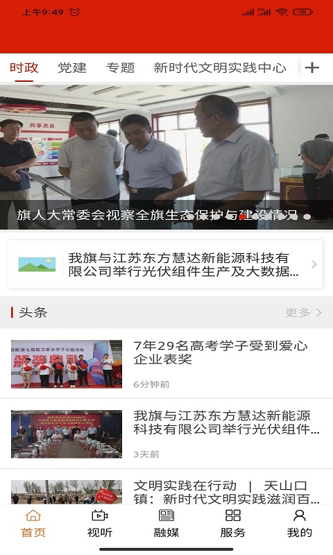 纯净阿鲁科尔沁旗app展示图1