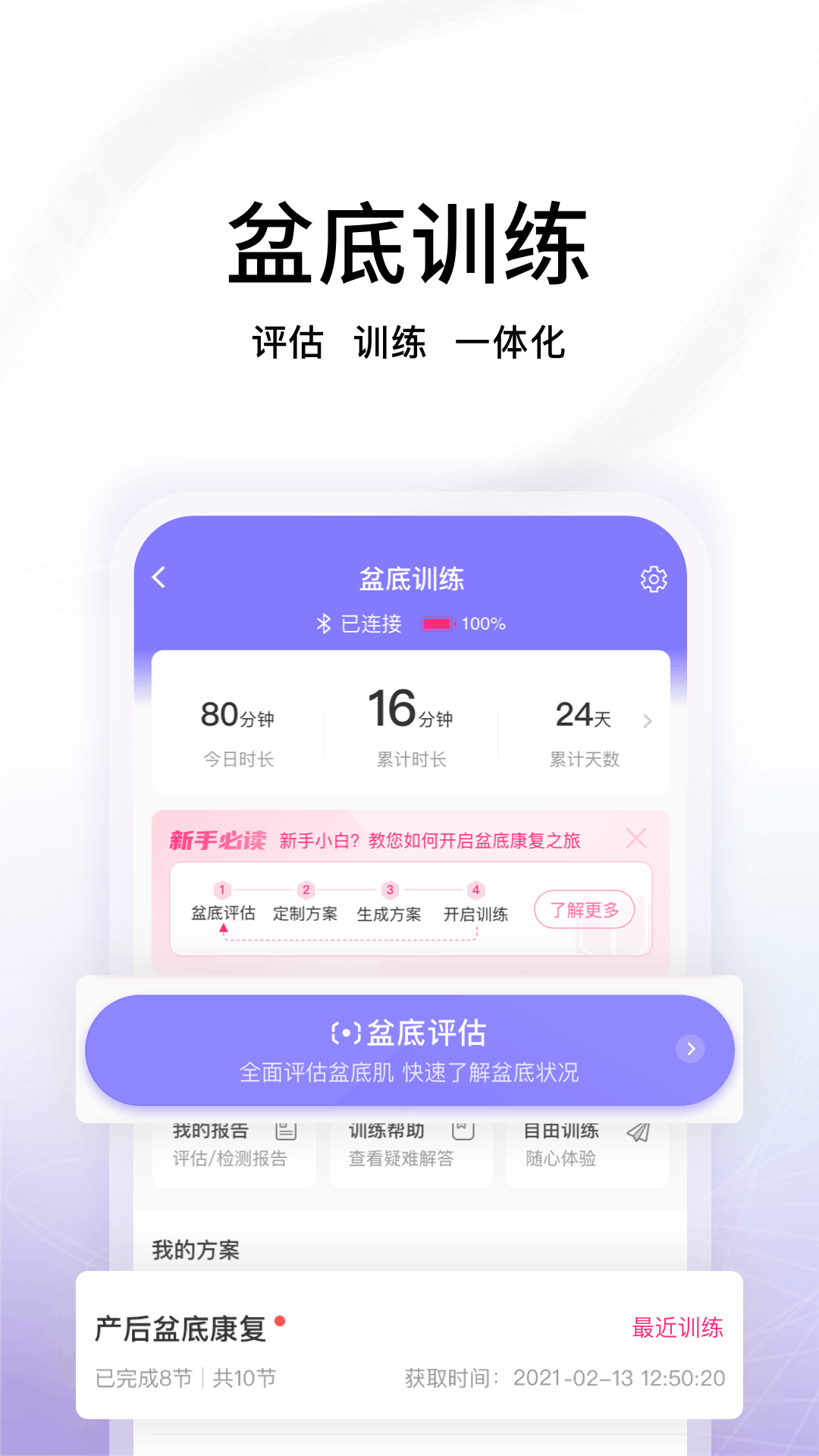 澜渟盆底app展示图1