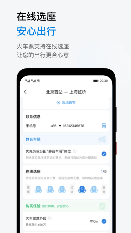 鱼游差旅展示图2