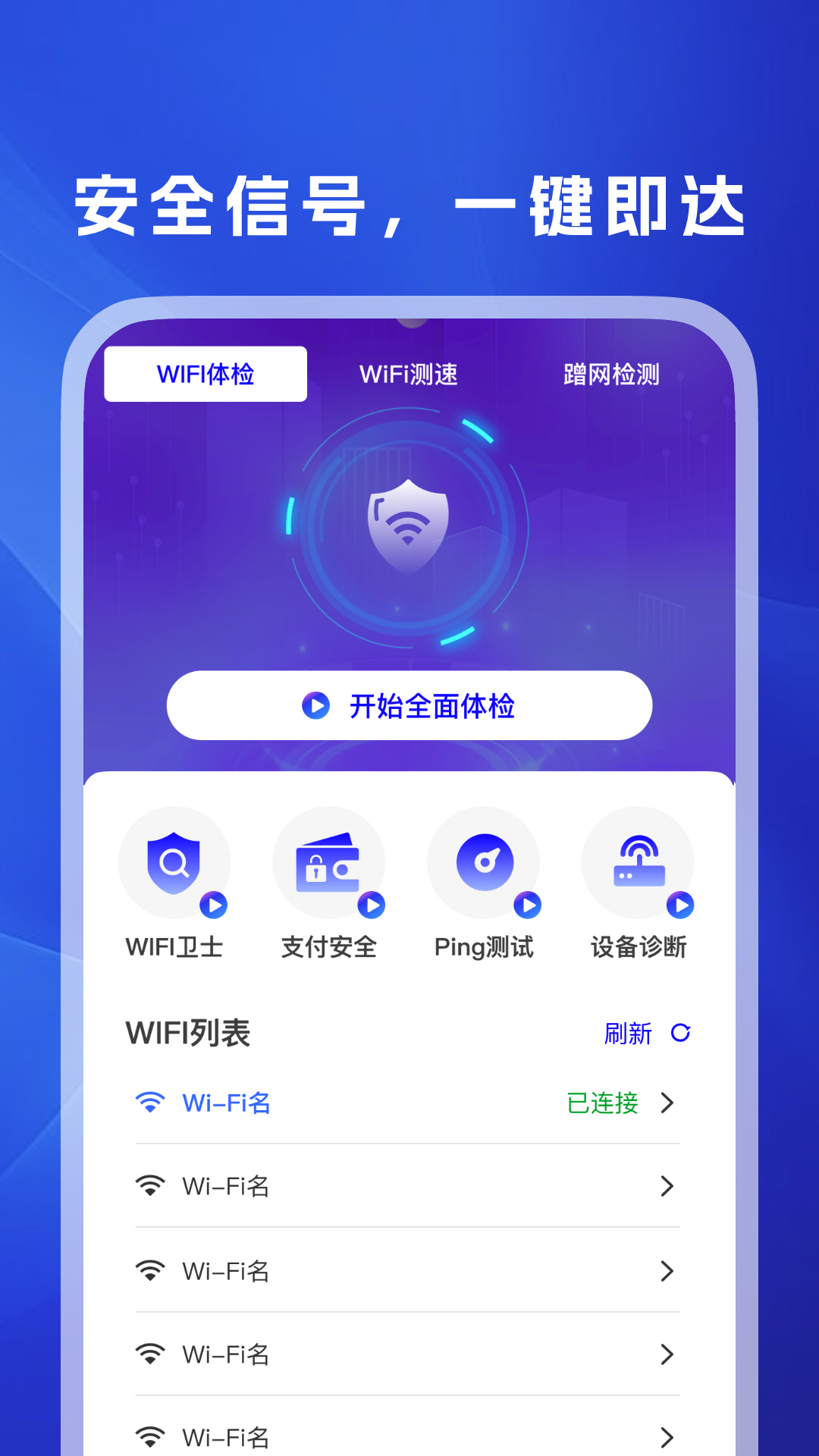 WiFi万信钥匙展示图1